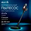 Пылесос DEERMA DEM-T50W