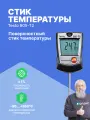 Testo 905-T2 - поверхностный стик температуры