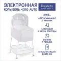 Колыбель-кроватка Simplicity GL4010 Auto с электронной системой укачивания (Lily Grey)