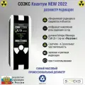 Профессиональный дозиметр «СОЭКС Квантум New 2022» (два счётчика Гейгера)