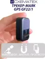 GPS/GSM трекер GF-22, для автомобиля, велосипеда, животных, мотоцикла, детей, до 72 часов работы от аккумулятора