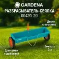 GARDENA Разбрасыватель-сеялка 3 л 00420-20