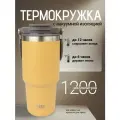 Термос TYESO ts-8830, 1.2 л, желтый, вакуумный, нержавеющая сталь, пластик, силикон