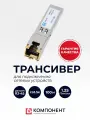 Модуль SFP+ RJ45 Порт Разъема Оптический Ethernet