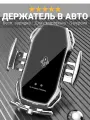 Держатель для телефона в машину WFCS5, беспроводная зарядка сенсорное открытие-закрытие, серебро
