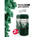 Универсальная колер-паста Хвойная зелень, 500 мл - 2 шт комплект