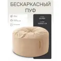 Кресло мешок Laavi Home Тахо, пуфик мешок, бескаркасное кресло, велюр, бежевый, 5xl