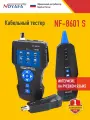 Кабельный тестер NF-8601S