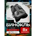 Бинокль цифровой ночного видения Levenhuk Halo 30XN с функцией записи видео и фотографий