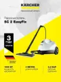 Пароочиститель Karcher SC 2 EasyFix, белый, расширенная гарантия, 1500 Вт, (1.512-600.0)