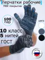 Перчатки рабочие 100 пар, строительные, ХБ с ПВХ-покрытием, 5 нитей, ГОСТ, серый