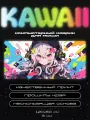 Игровой коврик для мыши принт Anime Kawaii 120 x 60 см