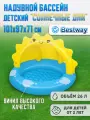 Бассейн детский надувной с козырьком 101x97x71см Bestway 52637