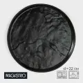 Блюдо для подачи Magistro Pietra lunare, d 22 см, фарфор, чёрное