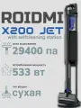 Пылесос Roidmi Xiaomi X200 Jet