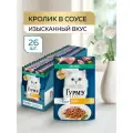 Набор Влажный корм для кошек ГУРМЭ® Перл Нежное филе со вкусом кролика в соусе 75 г x 26 шт