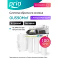 Фильтр для воды с обратным осмосом, насосом и минерализатором Prio OU590Mnf, 6 ступеней (без крана чистой воды)