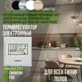 Терморегулятор/термостат Menred E51 (для теплого пола и инфракрасных обогревателей)