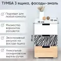 Тумба Svogen с фотопечатью, 3 ящика, натура-белый/зебра черная
