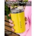 Термокружка Smeg, желтая, 240мл, нержавеющая сталь/пластик, вакуумная, непроливайка