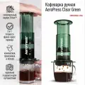 Кофеварка ручная AeroPress Clear Green (Аэропресс Clear зелёная)