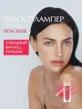 D'Alba Блеск-плампер Plumping Lip Glow Mood Volumizer (оттенок Petal Rose) 5мл