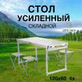 Стол складной усиленный 120х60см , серый