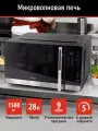 Микроволновка микроволновая печь СВЧ CHEF PRO CF-MW1955A черный