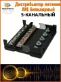 Распределитель мощности Mertsavto ANL, дистрибьютор питания 5-ти канальный для автозвука, черный, биполярный