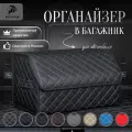 Сумка-Органайзер в багажник для автомобиля 50х30х30 /саквояж в авто/ящик для хранения/кофра в машину