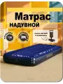 Матрас надувной односпальный с насосом 76х191х25см INTEX для сна