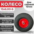 Колесо для строительной тачки