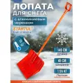 Лопата для уборки снега STARTUL PROFI ST9057-4 пластмассовая, 460х400 мм