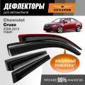 Дефлекторы окон Senator Chevrolet Cruze (Шевроле Круз) 2009-2015 г. в. седан, накладные, 4шт