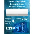 Сплит-система Lessar Amigo 09 / LS-HE09KRE2A/LU-HE09KRE2A