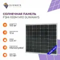 Солнечная панель FSM 100М M10 SUNWAYS, солнечная батарея 100Вт для дома, для дачи, 12В, 1шт.