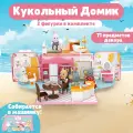 Кукольный домик с фигурками, трансформер