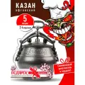Афганский казан Rashko Baba 5 литров + Силиконовая прокладка / скороварка / казан для плиты / пароварка