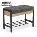 Обувница Глори-3, с сиденьем, дуб крафт золотой, ткань микровелюр, цвет графит