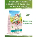 Корм для кошек ZILLII (Зилли) Cat Skin & Coat Carel 2кг индейка и ягненок, здоровье кожи и шерсти