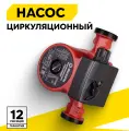Циркуляционный насос для отопления, Вихрь Ц-25/6 стандарт, 90 Вт, 50 л/мин