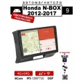 Автомагнитола для Honda N-BOX 2012-2017(8 ядер, 4/64 ГБ)