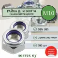 Гайка М10 самоконтрящаяся DIN 985 (самостопорящаяся) с нейлоновым кольцом Sorrex OY (500 штук)
