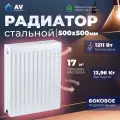 Радиатор отопления стальной AV Engineering Expert ES 22-5-05 500х500 мм (AVE-22505S)