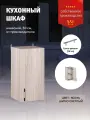 Кухонный модуль Шкаф навесной узкий 30 см
