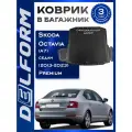 Коврик в багажник Шкода Октавия А7 Skoda Octavia (A7)с бортиками эва DelForm EVA, ева, эва