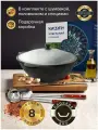 Казан Узбекский чугунный 8 литров (плоское дно)с шумовкой, половником и специями (подарочная упаковка)