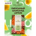 Бельгийский шоколад со вкусом лимона Callebaut Lemon, 4*2,5 кг