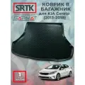Коврик багажника полиуретан для KIA Cerato (2013-2018)/КИА Церато SRTK/сртк
