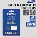 SDXC UHS-I U3 Samsung Pro PLUS, 180 МБ/с, класс 10, 256 ГБ в упаковке